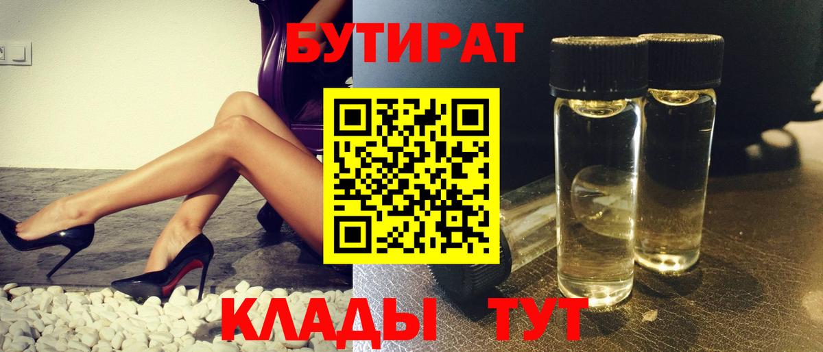 БУТИРАТ бутандиол Фурманов