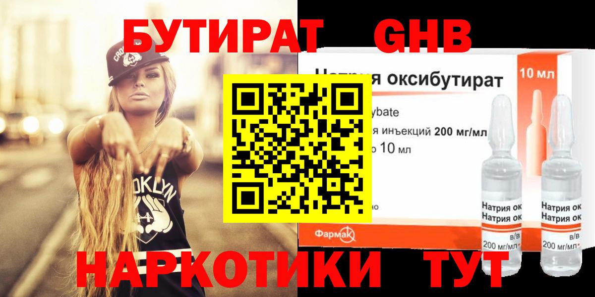 БУТИРАТ BDO 33%  БУТИРАТ  Фурманов  Вход с VPN 