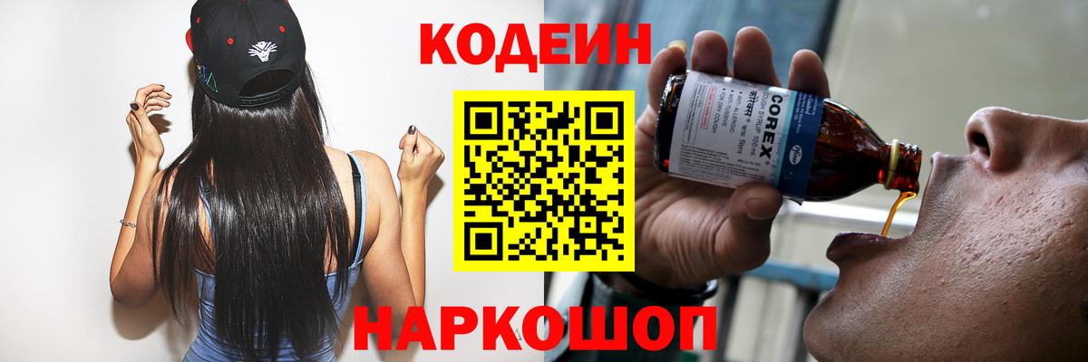Кодеин Purple Drank Фурманов