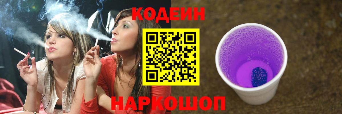 Кодеин напиток Lean (лин)  Codein напиток Lean (лин)  Фурманов  Вход с VPN 
