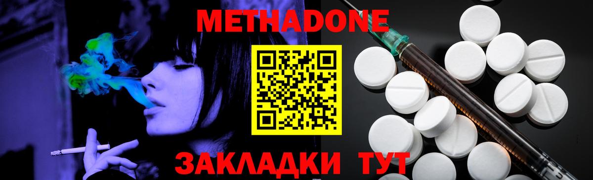 МЕТАДОН белоснежный  Вход с VPN  Метадон кристалл  Фурманов 